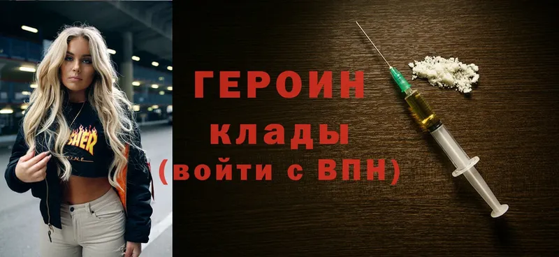 ГЕРОИН Heroin  Серов 